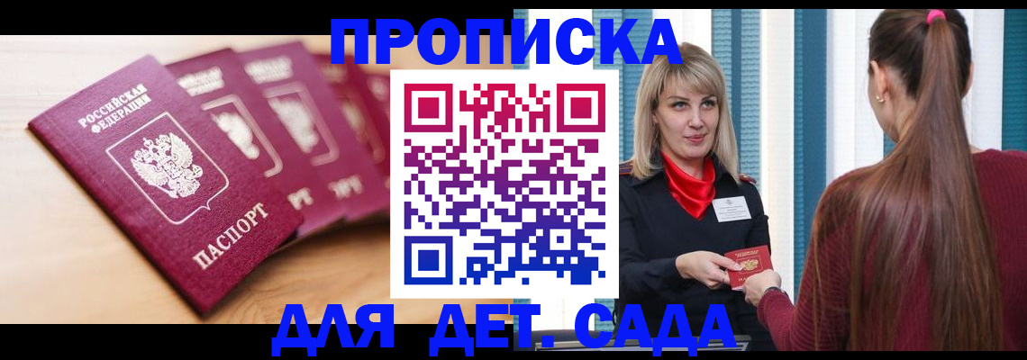 прописка законно в Сергаче